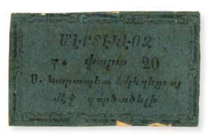 ANRO-1853a Istanbul, Avcı Köy (Merdigöz) : ԱՒՁԻ ԳՅՈՒՂ (ՄԷՐՏԷԿԷՕԶ) - Surp Garabed Church : St. John the Baptist Church - 20 para.jpg